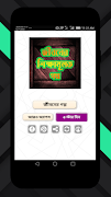 জীবনের শিক্ষামূলক বাংলা গল্প-Bangla Golpo Screenshot 6