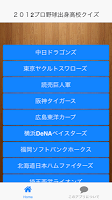 2012プロ野球選手出身校クイズ الملصق