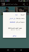مواليد احمد الساعدي screenshot 4