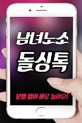 돌싱톡™-미팅,바로만남,즉시만남,중년미팅,채팅어플,조건없는만남 어플리케이션 截圖 2