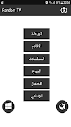 Random TV تصوير الشاشة 3