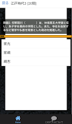 公務員試験 日本史 (上) 教養試験 人文科学 過去問 screenshot 5