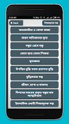 শিক্ষামূলক গল্পসমূহ ~ bangla mojar mojar golpo screenshot 1