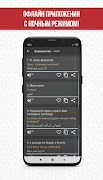 Русско-арабский разговорник imagem de tela 7