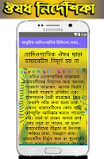 আধুনিক হোমিওপ্যাথিক চিকিৎসা সেবা (ঔষধ নির্দেশিকা) скриншот 5