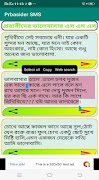 প্রবাসীদের স্বামী স্ত্রীর সকল এস এম এস syot layar 3