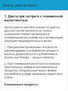 Диеты при гастрите captura de pantalla 1