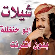 شيلات ابو حنظله السوداني دون نت محدث syot layar 6