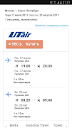 Авиабилеты в Москву, Петербург, Сочи, Крым स्क्रीनशॉट 2