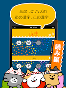 7 Schermata ど忘れ漢字クイズ（手書き漢字＆漢字読み方）