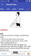 Yogsadhana योगासने স্ক্রিনশট 6