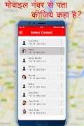 Mobile Number Tracker: मोबाइल नंबर लोकेशन imagem de tela 2