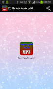 اغاني حزينة مغربية 2018 স্ক্রিনশট 1