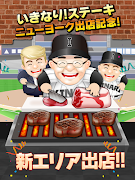 いきなり!ステーキ王国 syot layar 4