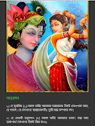 বেদ-পুরাণ পর্ব - ২ ảnh chụp màn hình 3