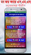 ভালোবাসার মানুষের মন জয় করার SMS تصوير الشاشة 2