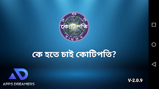 KBC Bangladesh - Tumio Hobe Kotipoti (তুমিও জিতবে) screenshot 6