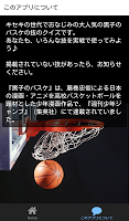 黒バス　for 黒子のバスケ技パーフェクトマスタークイズ captura de pantalla 2