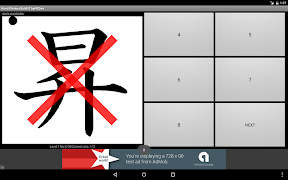KanjiStrokesQuizN2Free byNSDev 截圖 7