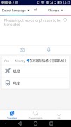 百度翻译（Baidu Translate） captura de pantalla 1