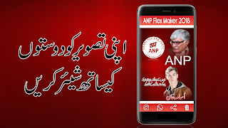 ANP Flex Maker 2018 تصوير الشاشة 7