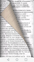 Три основы -   ثلاثة الأصول screenshot 2