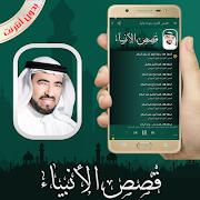 قصص الانبياء كاملة الشيخ طارق السويدان بدون أنترنت 截图 1