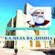 Калила ва Димна.Рудаки Poster