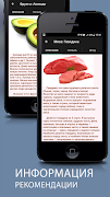 Продукты питания и их свойства ภาพหน้าจอ 3