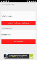 Secure password รหัสผ่าน ไทย Screenshot 2
