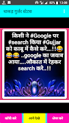 Gurjar Attitude Status hindi-धाकड़ गुर्जर स्टेटस screenshot 5