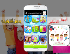 اناشيد اطفال اناشيد تعليمة للاطفال بدون انترنت2018 截圖 1