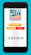 SEO bangla Tutorial - এসইও স্ক্রিনশট 5