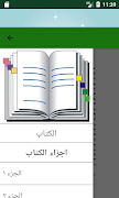 pdf الأخبار الطوال كتاب للمؤلف أبو حنيفة الدينوري 截圖 6