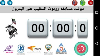 مؤقت مسابقة روبوت التنقيب على البترول imagem de tela 5