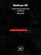 Bashnya AR screenshot 6