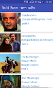 ইরানি সিনেমা - বাংলা ডাবিং 스크린샷 4