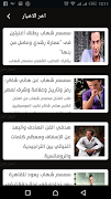 سمسم شهاب التطبيق الرسمي capture d'écran 6