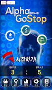 알파고스톱 - 인공지능vs인류 capture d'écran 6