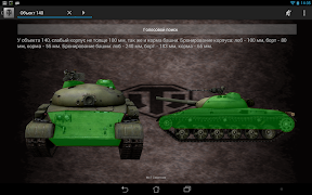 WoT - Советник ภาพหน้าจอ 7