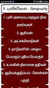 பொது அறிவு | General Knowledge in Tamil Screenshot 1