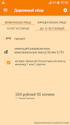 Дорожный сбор Ekran Görüntüsü 3