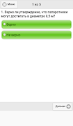 Тесты для школы screenshot 2