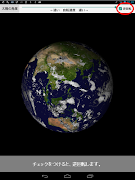 地球の自転 스크린샷 4