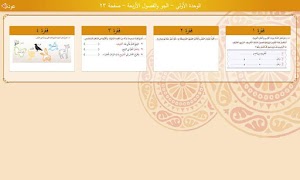 لغتي صف رابع فصل أول - مجانية Screenshot 3