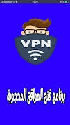 برنامج فتح المواقع المحجوبة : vpn & proxy โปสเตอร์