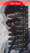 5 Schermata سيف نبيل | اجمل الاغاني : بدون نت