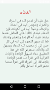 دعاء تسهيل الولادة Screenshot 1