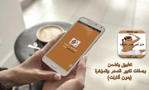 وصفات تكبير الصدر والمؤخرة 포스터