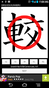 KanjiStrokesQuizN2Free byNSDev 截圖 2